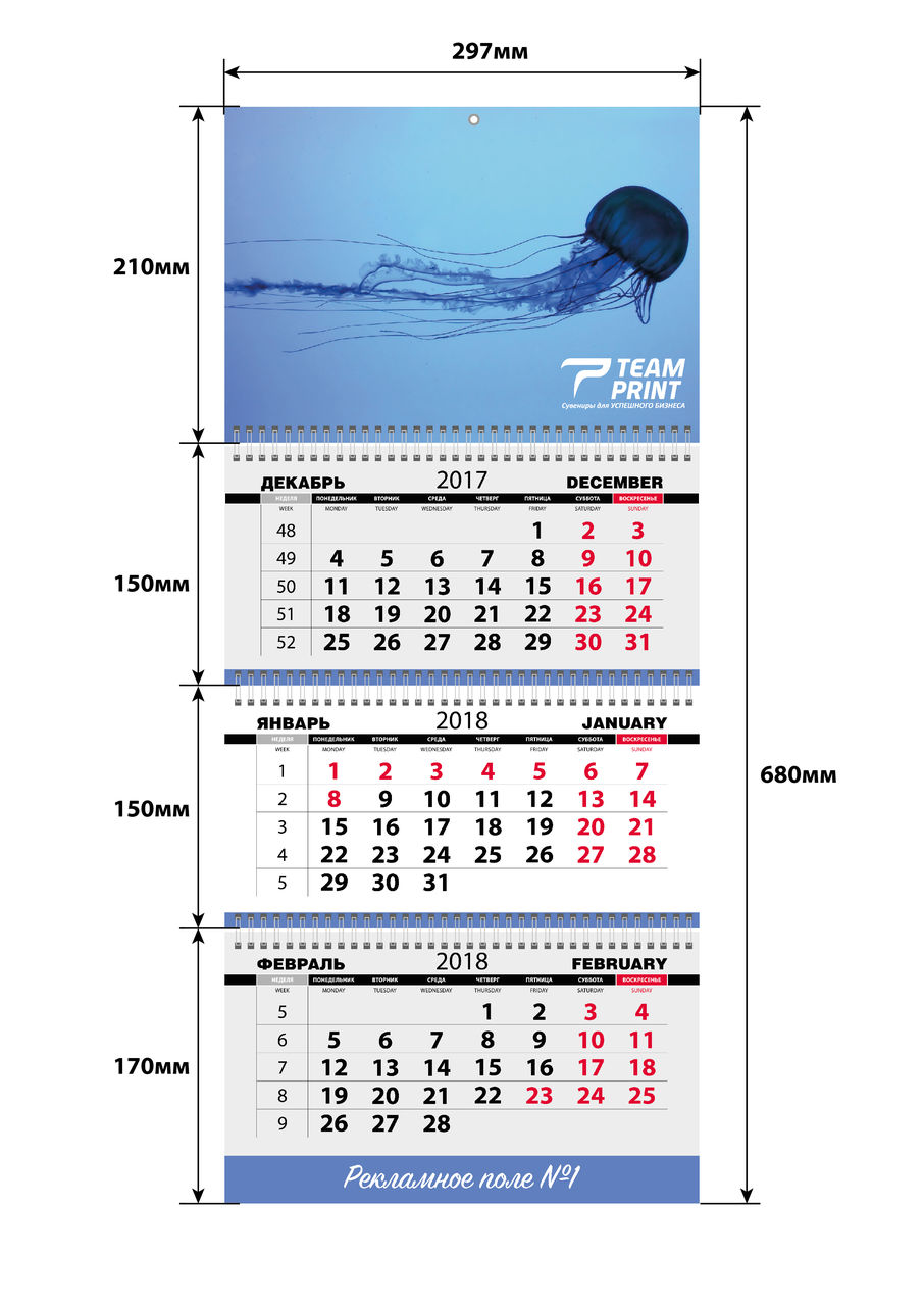 Размер календаря. Календарь трио. Календарь трио эконом. Календарь трио макет. Размер календаря настенного.