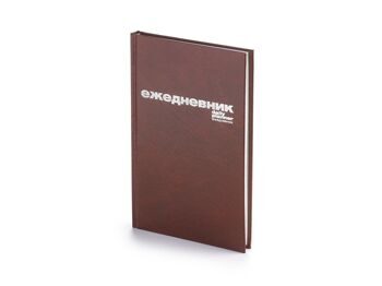 Ежедневник недатированный А5 «Бумвинил», коричневый, размер A5