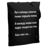 Холщовая сумка [Луч солнцаk со светящимся принтом, черная